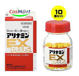 【10個セット】【第3類医薬品】アリナミンEXプラス 180錠 (4987123145411-10)