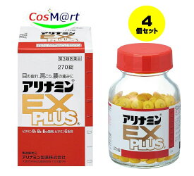 【4個セット】【第3類医薬品】アリナミンEXプラス 270錠 (4987123145428-4)