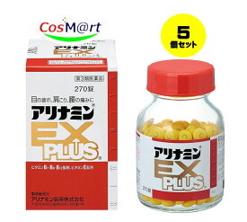 【5個セット】【第3類医薬品】アリナミンEXプラス 270錠 (4987123145428-5)