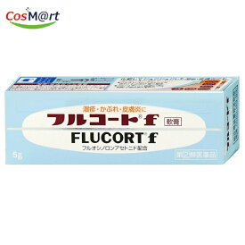 【指定第2類医薬品】 【 田辺三菱製薬（株）】フルコートF　5G (4987128154258)