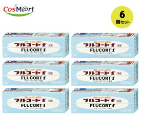 【6個セット】 【指定第2類医薬品】 【 田辺三菱製薬（株）】フルコートF　5G (4987128154258-6)【ゆうパケットにて発送】