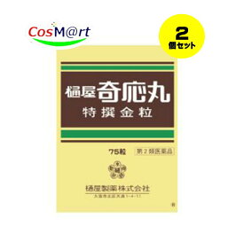 【ゆうパケットにて発送】 【2個セット】 【第2類医薬品】樋屋奇応丸 特撰金粒 75粒 【樋屋奇応丸（ひやきおーがん）】 (4987192002967-2)