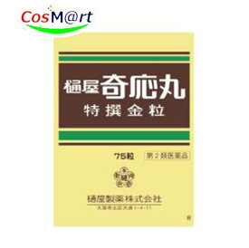 【ゆうパケットにて発送】 【第2類医薬品】樋屋奇応丸 特撰金粒 75粒 【樋屋奇応丸（ひやきおーがん）】 (4987192002967)