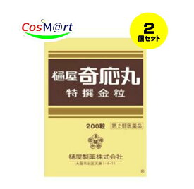 【2個セット】 【第2類医薬品】樋屋奇応丸 特撰金粒 200粒 【樋屋奇応丸（ひやきおーがん）】 (4987192002974-2)【定形外郵便にて発送】