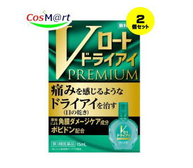 【2個セット】 【第2類医薬品】Vロートドライアイプレミアム 15mL 涙液の補助、目の疲れ、目のかすみ (4987241174423-2)【ゆうパケットにて発送】