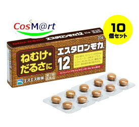 【ゆうパケットにて発送】 【10個セット】【第3類医薬品】エスタロンモカ12 20錠 ねむけ・だるさに 4987300042205-10