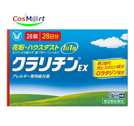 【ゆうパケットて発送】 【第2類医薬品】 大正製薬 クラリチンEX 28錠 ※セルフメディケーション税制対象商品 (4987306049963)