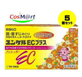 【5個セット】 【第3類医薬品】ユンケルECプラス 96包 (4987316029764-5)