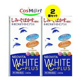 【2個セット】 【第3類医薬品】 ネオビタホワイトCプラス 「クニヒロ」 240錠 (4987343086754-2)