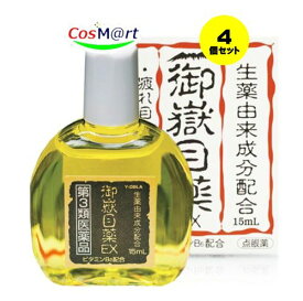 【ゆうパケットにて発送】 【4個セット】【第3類医薬品】御嶽目薬EX 15mL 4987364281008-4