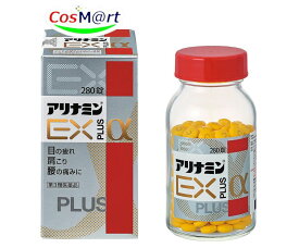 【第3類医薬品】アリナミン製薬 アリナミンEXプラスα 280錠 (4987910001234)