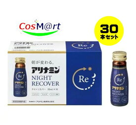 【指定医薬部外品】 アリナミンナイトリカバー50ml X 30本 4987910001340-3 (4987910001333-30)