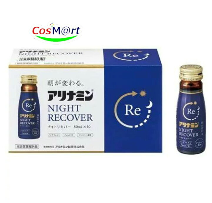 楽天市場】【指定医薬部外品】 アリナミンナイトリカバー50ml X 10本 
