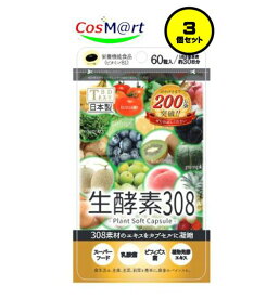 【3個セット】 東美堂 TBD 生酵素308 約30日分 60粒 (4562249820888-3)【ゆうパケットにて発送】