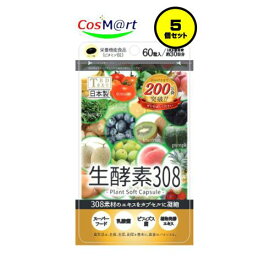 【5個セット】 東美堂 TBD 生酵素308 約30日分 60粒 (4562249820888-5)【ゆうパケットにて発送】