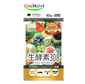 東美堂 TBD 生酵素308 約30日分 60粒 (4562249820888) 【ゆうパケットにて発送】