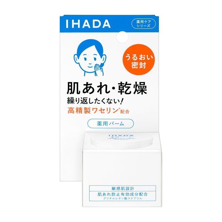 楽天市場】【医薬部外品】 資生堂 イハダ 薬用バーム 20g IHADA 