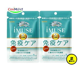 【2個セット】 【機能性表示食品】 《キリン》 iMUSE イミューズ 免疫ケアサプリメント 28粒 （約7日分） プラズマ乳酸菌サプリメント (4589859280086-2) 【ゆうパケットにて発送】