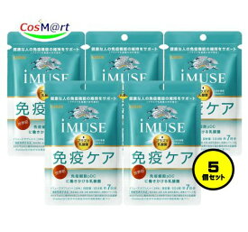 【5個セット】 【機能性表示食品】 《キリン》 iMUSE イミューズ 免疫ケアサプリメント 28粒 （約7日分） プラズマ乳酸菌サプリメント (4589859280086-5) 【ゆうパケットにて発送】