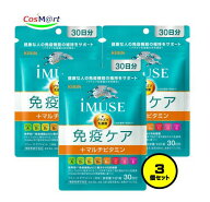 【3個セット】 【機能性表示食品】 《キリン》 iMUSE イミューズ 免疫ケアサプリメント+マルチビタミン8…