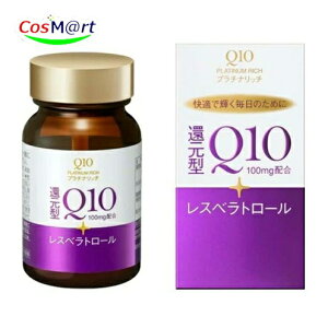 【資生堂からの正規仕入品】 資生堂ジャパン (SHISEIDO JAPAN) Q10 プラチナリッチ 60粒 コエンザイムQ10 サプリメント 健康食品 本体 (4909978207939)