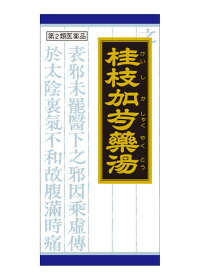 【第2類医薬品】 クラシエ 漢方 桂枝加芍薬湯エキス顆粒 45包 けいしかしゅくやくとう ケイシカシュクヤクトウ しぶり腹 腹痛 下痢 便秘 (4987045046568)
