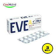 【3個セット】 【指定第2類医薬品】 エスエス製薬 イブA錠 60錠 イブプロフェン (4987300028483-3) 【ゆ…