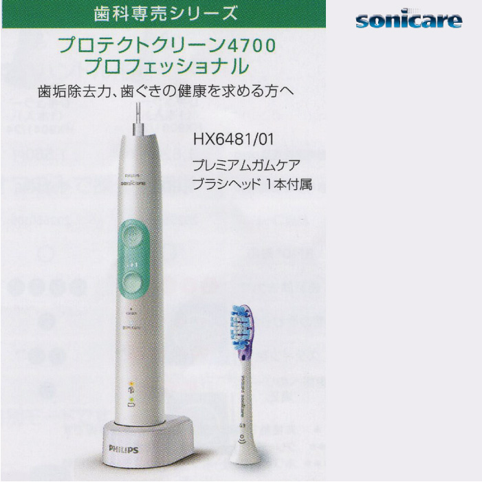 楽天市場】ソニッケアー プロテクトクリーン4700 電動歯ブラシ