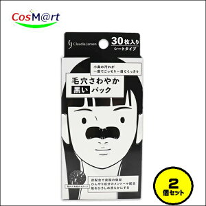 【2個セット】 白金製薬 Claudia Jansen 毛穴さわやか黒いパック 30枚入 (4935583203523-2) 【ゆうパケットにて発送】