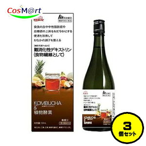 【3本セット】 【機能性表示食品】 明治薬品 KOMBUCHA(コンブチャ)&植物酵素 720ml 難消化性デキストリン 無果汁 清涼飲料水 血中中性脂肪 血糖値の上昇をおだやかに 便通改善 (4954007015542-3)