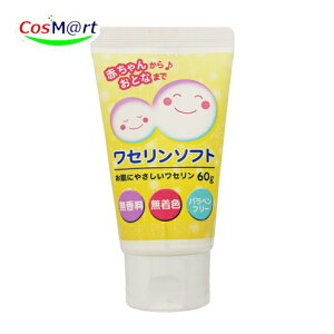 健栄製薬 ワセリンソフト 60g AJD 無香料 無着色 防腐剤(パラベン類)フリー (4987286415550) 【定形外郵便にて発送】
