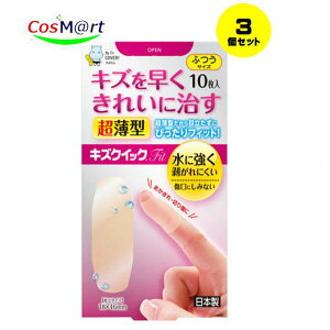 【3個セット】キズクイックFitふつうサイズ 10枚【東洋化学(株)】(4960085990503-3)【ゆうパケットにて発送】