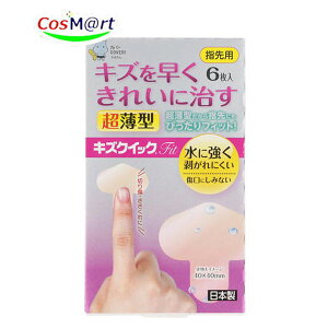キズクイックFit 指先用6枚【東洋化学】(4960085990527)【ゆうパケットにて発送】