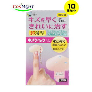 【10個セット】キズクイックFit 指先用6枚【東洋化学】(4960085990527-10)
