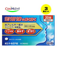【3個セット】 【第2類医薬品】 ノーエチ薬品 ポジナールEP錠 20錠 (4975687016216) 【ゆうパケットにて…