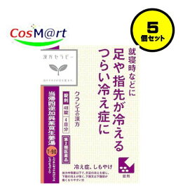 【5個セット】 【第2類医薬品】 クラシエ 漢方セラピー 当帰四逆加呉茱萸生姜湯エキス錠 48錠(4日分) とうきしぎゃくかごしゅゆしょうきょうとう トウキシギャクカゴシュユショウキョウトウ 冷え症 しもやけ 頭痛 下腹部痛 腰痛 下痢 月経痛 (4987045049194-5)