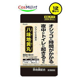 【12個セット】【第2類医薬品】【クラシエ薬品】八味地黄丸A 60錠(4987045109645-12)【ゆうパケットにて発送】