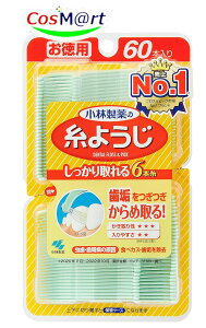 小林製薬 糸ようじ 60本入 (4987072025895)【ゆうパケットにて発送】