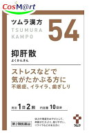 【第2類医薬品】 ツムラ漢方 【54・小】 抑肝散エキス顆粒 20包(10日分) よくかんさん ヨクカンサン イラ…