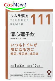 【第2類医薬品】 ツムラ漢方 【111・小】 清心蓮子飲エキス顆粒 20包(10日分) せいしんれんしいん セイシンレンシイン 胃腸が弱い 倦怠感 口の渇き 舌の渇き 残尿感 頻尿 排尿痛 尿のにごり 排尿困難 おりもの (4987138391117)