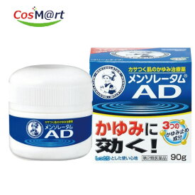 【第二類医薬品】【ロート製薬株式会社】メンソレータムADクリームm　90g　(4987241124329）【定形外郵便にて発送】