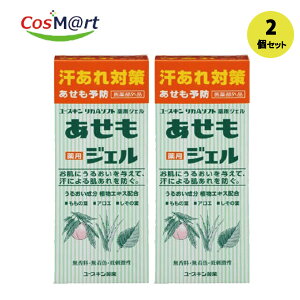 【2個セット】 【医薬部外品】 【ユースキン製薬株式会社】ユースキン薬用あせもジェル140ml(4987353070415-2)【定形外郵便にて発送】