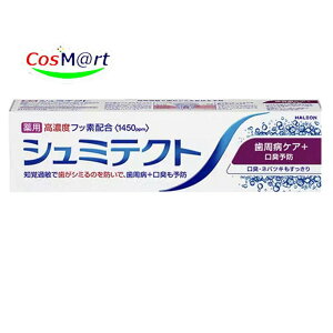 【薬用】シュミテクト 歯周病ケア+口臭予防90g(4987977000713)【定形外郵便にて発送】