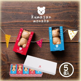 和菓子 可愛い くまさんもなか詰合せ5個入 栗あん×2 小豆×3 栗庵風味堂 国産 かわいいお菓子 プチギフト 栗菓子 和菓子 お茶菓子 栗もなか 最中 栗餡もなか お汁粉 常温保存 お菓子 手土産 常温 信州 小布施 長野県 北信濃