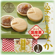 ギフト 和菓子 栗庵もなか 1個 45g 栗庵風味堂 国産 銘菓 栗菓子 和菓子 お茶菓子 栗もなか 最中 栗餡も…