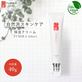 【パリコレ バックステージ採用】【まとめ買いで最大20%OFF】伏水薫 FUMIKA(ふみか) ふかり-fukari- 保湿クリーム 40g｜天然由来＊もちもち高保湿＊毛穴・乾燥・にきびケアに／無添加スキンケア