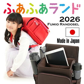ふあふあ ランドセル 2026 豊岡 ランドセルリュック 女の子 男の子 リュック リュック型 とにかく 軽いランドセル 軽量ランドセル かっこいい かわいい おしゃれ 軽い ナイロン ナイロン製 日本製 軽量 国産 ランドセルカバー 黒 赤 ブラック レッド ネイビー 水色 可愛い