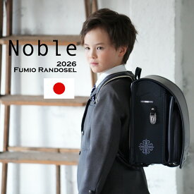 ノーブル 豊岡 鞄 ランドセル 2026 男の子 男 かっこいい 2026年 ブランド 大容量 刺繍 ポケット 日本製 メーカー カバー 男児 男子 ランドセル男 ランドセルカバー 本体 プレゼント おしゃれ 上品 国産 タブレット 小学生 小学校 男の子ランドセルカバー フミオ工業 b501
