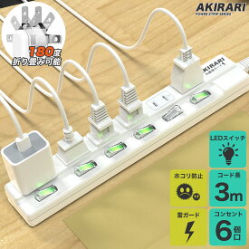 【Sale期限限定519円OFF】電源タップ 3m LED個別スイッチ付 おしゃれ ホワイト 節電 雷ガード トラッキング防止 感電対策 延長コード 3m 1500W ほこり防止 3メートル 延長コード PSE認定