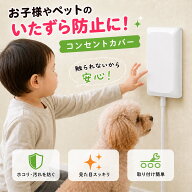 【新登場】コンセント保護カバー コンセントカバー ベビーガード 差し込みタイプ 薄型 スイングプラグ専…